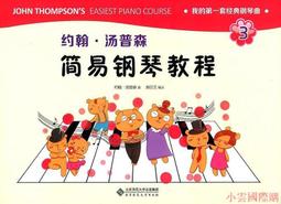 約翰湯普森現代鋼琴教程2 大湯2 新版掃碼贈送配視頻 鋼琴入門教程 原版引進圖書 歷史價格詳細信息