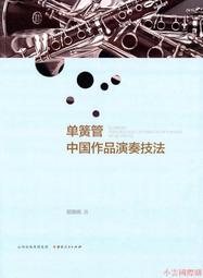 精選單簧管（豎笛）名曲集（台灣風情）VOL.2 歷史價格詳細信息