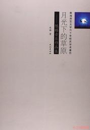 《草原的迴聲──席慕蓉詩學論集》/蕭蕭、羅文玲、陳靜容 主編 歷史價格詳細信息