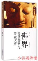 佛藏與道藏 羅偉國 著 2014-4-1 上海書店出版社 歷史價格詳細信息