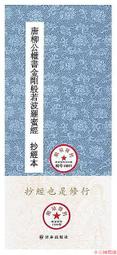 金剛般若波羅蜜經(精) 弘一法師 著 書法篆刻字帖書籍文學 新華書店正版圖書籍 線裝書局 歷史價格詳細信息