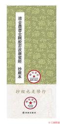 金剛般若波羅蜜經   【金石堂】 歷史價格詳細信息