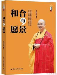 和平國際-小蘋果和太陽森林的夥伴們：禮貌帶來大勇氣／說到做到守信用／為朋友著想最貼心 歷史價格詳細信息
