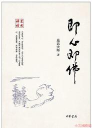 【小雲精選】心中若有桃花源,何處不是水雲間 雲水禪心 編 2014-4-1 北京工業大學出版社 歷史價格詳細信息