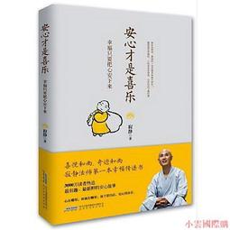 喜樂，是一帖良藥：55個翻轉人生的清新思維[二手書_良好]4297 TAAZE讀冊生活 歷史價格詳細信息