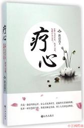 【小雲精選】心中若有桃花源,何處不是水雲間 雲水禪心 編 2014-4-1 北京工業大學出版社 歷史價格詳細信息