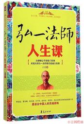 弘一法師翰墨因緣   【金石堂】 歷史價格詳細信息