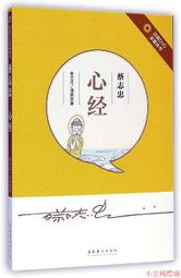 【小雲精選】心中若有桃花源,何處不是水雲間 雲水禪心 編 2014-4-1 北京工業大學出版社 歷史價格詳細信息