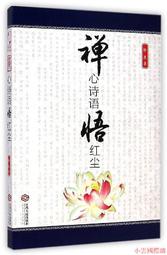 【小雲精選】禪 兩刃相交 林谷芳 2012-3-1 生活.讀書.新知三聯書店 歷史價格詳細信息