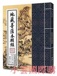 地藏菩薩本願功德經 漫畫版、僧伽吒經 歷史價格詳細信息
