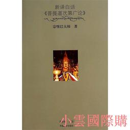 菩提道次第廣論淺釋 1-7集 圓音  [書況說明] 無劃線註記 書皆為實拍 請參閱  歡迎 多本書加入購物車合購 運費可 歷史價格詳細信息