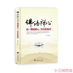 超譯佛經〔新裝版〕：佛陀教你鍛鍊心靈自由的190個練習 歷史價格詳細信息