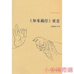 【小雲精選】如來佛祖 釋迦牟尼及其弟子 熊江寧 著 2016-2 中州古籍出版社 歷史價格詳細信息