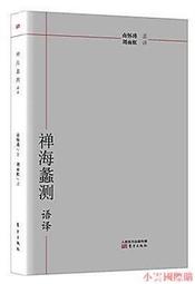 【小雲精選】禪 兩刃相交 林谷芳 2012-3-1 生活.讀書.新知三聯書店 歷史價格詳細信息