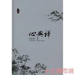 【小雲精選】心中若有桃花源,何處不是水雲間 雲水禪心 編 2014-4-1 北京工業大學出版社 歷史價格詳細信息