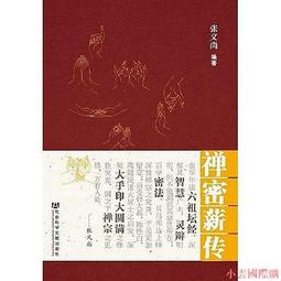 【小雲精選】禪 兩刃相交 林谷芳 2012-3-1 生活.讀書.新知三聯書店 歷史價格詳細信息
