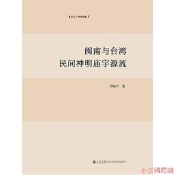 《閩臺民間美術》/ 李豫閩　著　萬卷樓圖書 歷史價格詳細信息