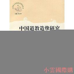 【小雲精選】中國洪水再殖型神話研究母題分析法的一個案例 陳建憲 著 2019-9 陝西師範大學出版社 歷史價格詳細信息