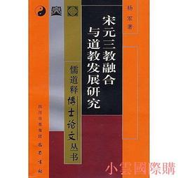 三教論衡之儒學新思   【金石堂】 歷史價格詳細信息