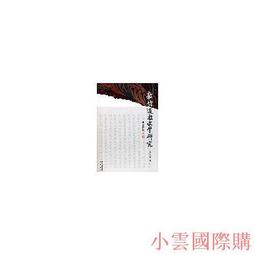 《敦煌經學文獻論稿（下冊）》/ 許建平 歷史價格詳細信息