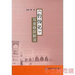 【大地出版社】《巧讀東周列國志》；馮夢龍 歷史價格詳細信息