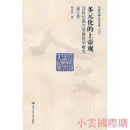 【小雲精選】世界宗教論 卓新平 2020-12-8 中國社會科學出版社 歷史價格詳細信息