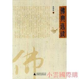 林雲大師的勸善墨寶：創新的書法藝術【金石堂】 歷史價格詳細信息