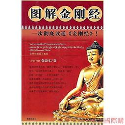 圖解金剛經、心經、壇經【金石堂】 歷史價格詳細信息