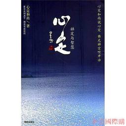 【小雲精選】心中若有桃花源,何處不是水雲間 雲水禪心 編 2014-4-1 北京工業大學出版社 歷史價格詳細信息