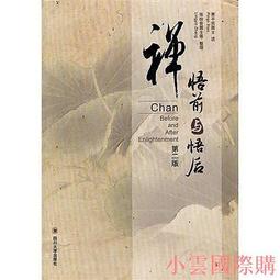【小雲精選】禪 兩刃相交 林谷芳 2012-3-1 生活.讀書.新知三聯書店 歷史價格詳細信息