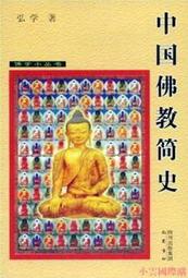 【小雲精選】中國佛教史清代 任宜敏 2015-5 人民出版 歷史價格詳細信息