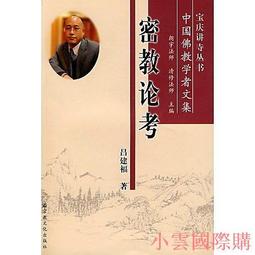 【小雲精選】中國佛教影像集成.晚清民國（河南卷) 王頌 編 2017-11 商務印書館 歷史價格詳細信息