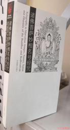 佛教圖書館淘汰書 有章印 多頁都有印章 絕版書唐玄奘三藏法師傳略 歷史價格詳細信息