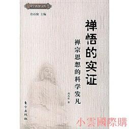 【小雲精選】禪 兩刃相交 林谷芳 2012-3-1 生活.讀書.新知三聯書店 歷史價格詳細信息