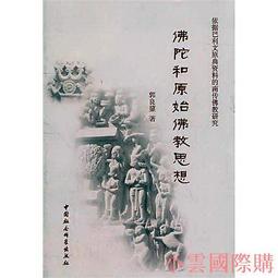【小雲精選】郭祖榮交響曲研究 檀革勝 2015-12 社會科學文獻出版社 歷史價格詳細信息