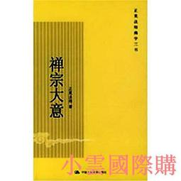 【小雲精選】禪 兩刃相交 林谷芳 2012-3-1 生活.讀書.新知三聯書店 歷史價格詳細信息