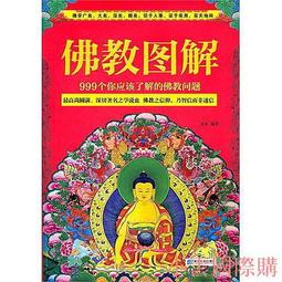 圖解佛教八識   【金石堂】 歷史價格詳細信息