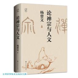 人文與文人─東海水墨與膠彩畫的離合 / 國立歷史博物館 歷史價格詳細信息
