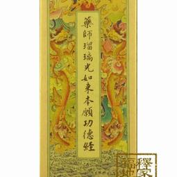 金剛經．藥師經．中折本．注音．荷蘭布．書盒（４版１刷）【金石堂】 歷史價格詳細信息