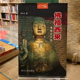 西佛國：府城五代粧佛世家傳奇 歷史價格詳細信息