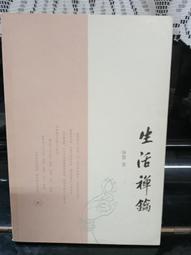 禪生活．微理論第三輯<啃書> 歷史價格詳細信息