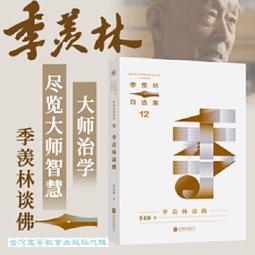 季羨林散文：心是蓮花開 季羨林 北京聯合出 歷史價格詳細信息