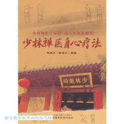 少林拳法秘傳．少林十二式 許禹生 著 歷史價格詳細信息