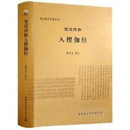 梵漢對勘維摩詰所說經 黃寶生 9787516101766 【台灣高教簡體書】 歷史價格詳細信息