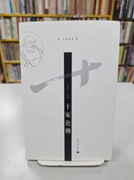 {雅舍二手書店} 十四堂人生創意課 I 李欣頻著 I 東觀出版 歷史價格詳細信息