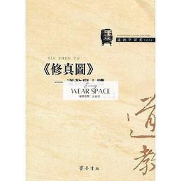 修真神偷第二部１－4﹧ 八條﹧每本３０元 歷史價格詳細信息