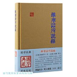 維摩詰經今譯 9789571903460 東大出版 歷史價格詳細信息