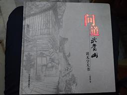 問道無心-林章湖書畫展 歷史價格詳細信息