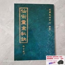 書 書籍 秘傳八字算命法全集各名家大師不傳之絕技鐵口直斷經驗總結高清版 歷史價格詳細信息