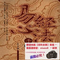 易經【張愛玲百歲誕辰紀念版】【城邦讀書花園】 歷史價格詳細信息